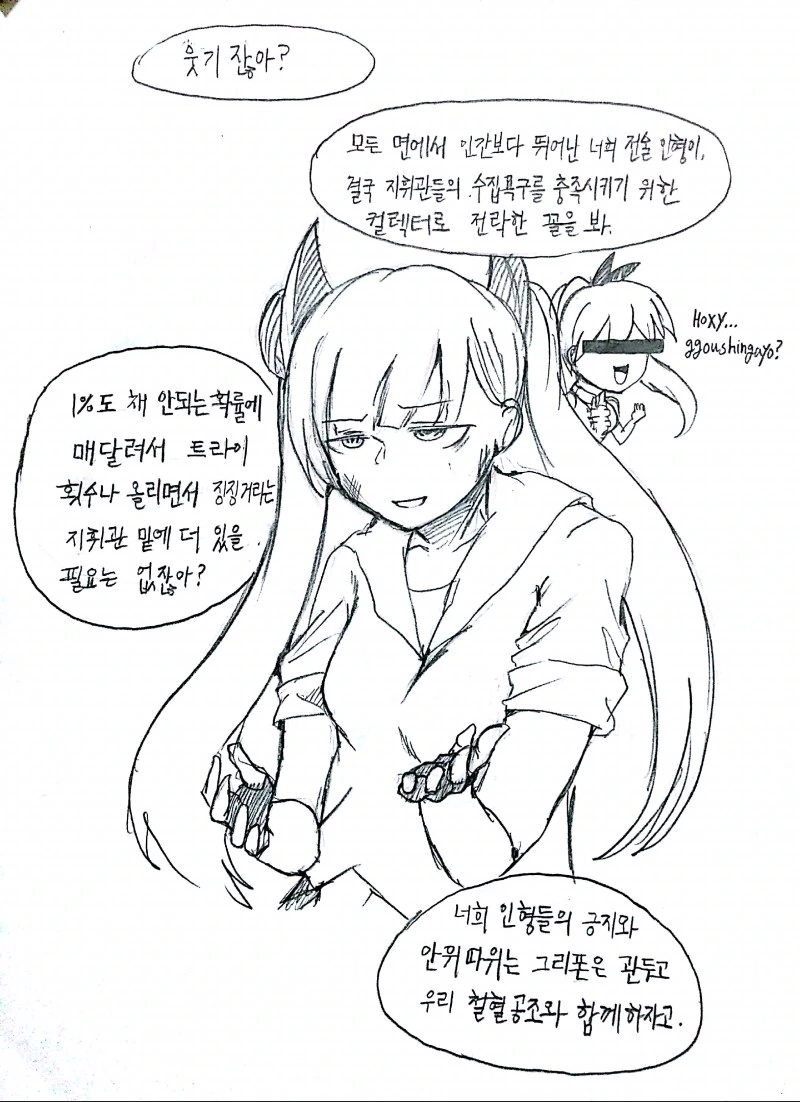 [소전] 우로보로스 세뇌하는 만화 - 이미지 5