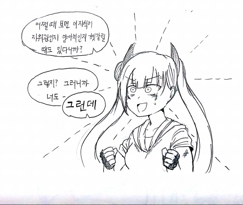 [소전] 우로보로스 세뇌하는 만화 - 이미지 7