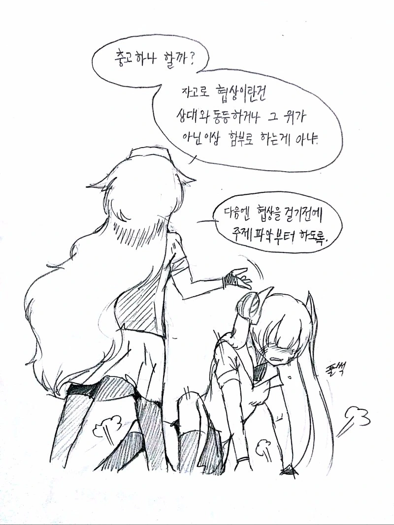 [소전] 우로보로스 세뇌하는 만화 - 이미지 10