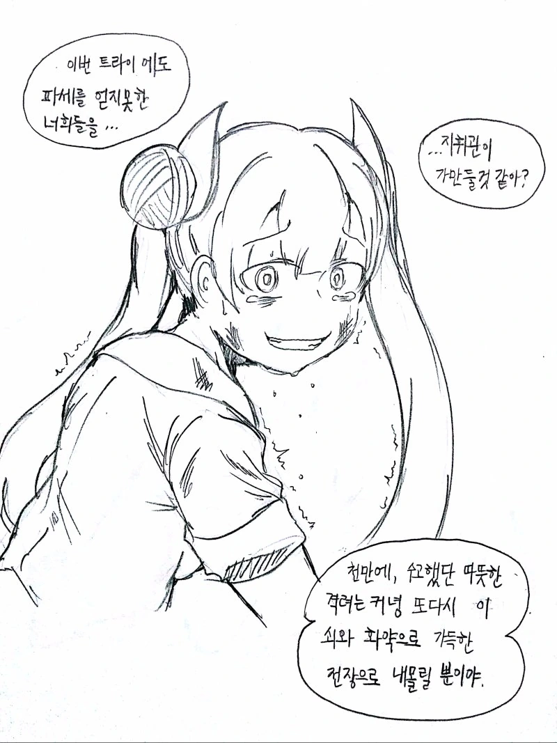 [소전] 우로보로스 세뇌하는 만화 - 이미지 12