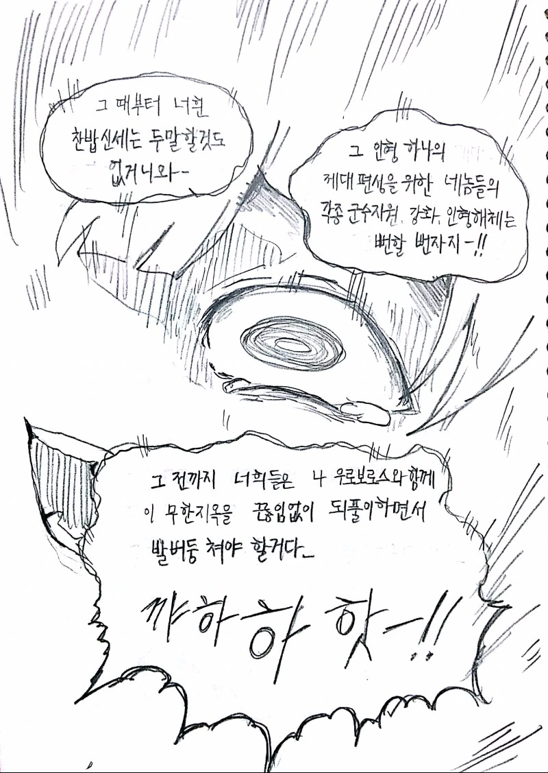 [소전] 우로보로스 세뇌하는 만화 - 이미지 14