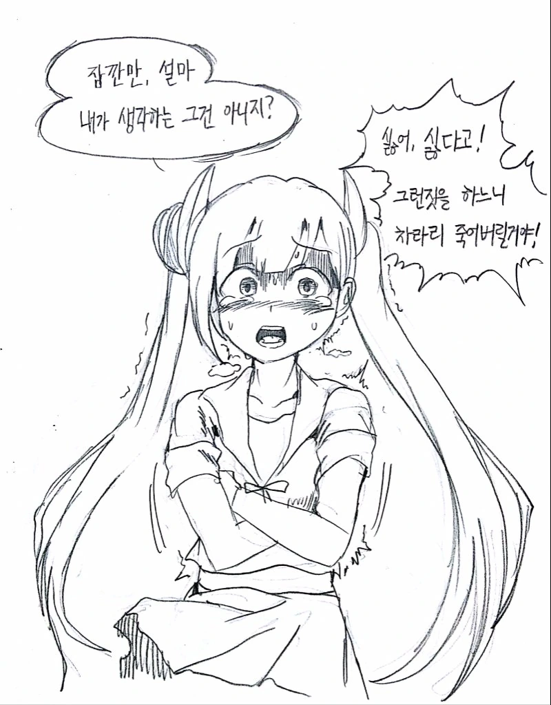 [소전] 우로보로스 세뇌하는 만화 - 이미지 19