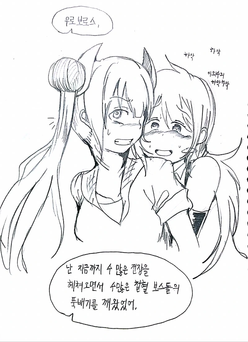 [소전] 우로보로스 세뇌하는 만화 - 이미지 23
