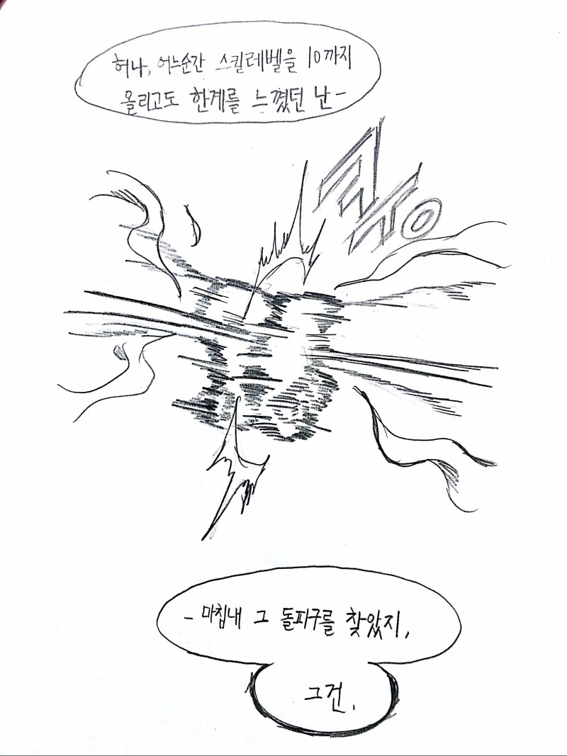 [소전] 우로보로스 세뇌하는 만화 - 이미지 24