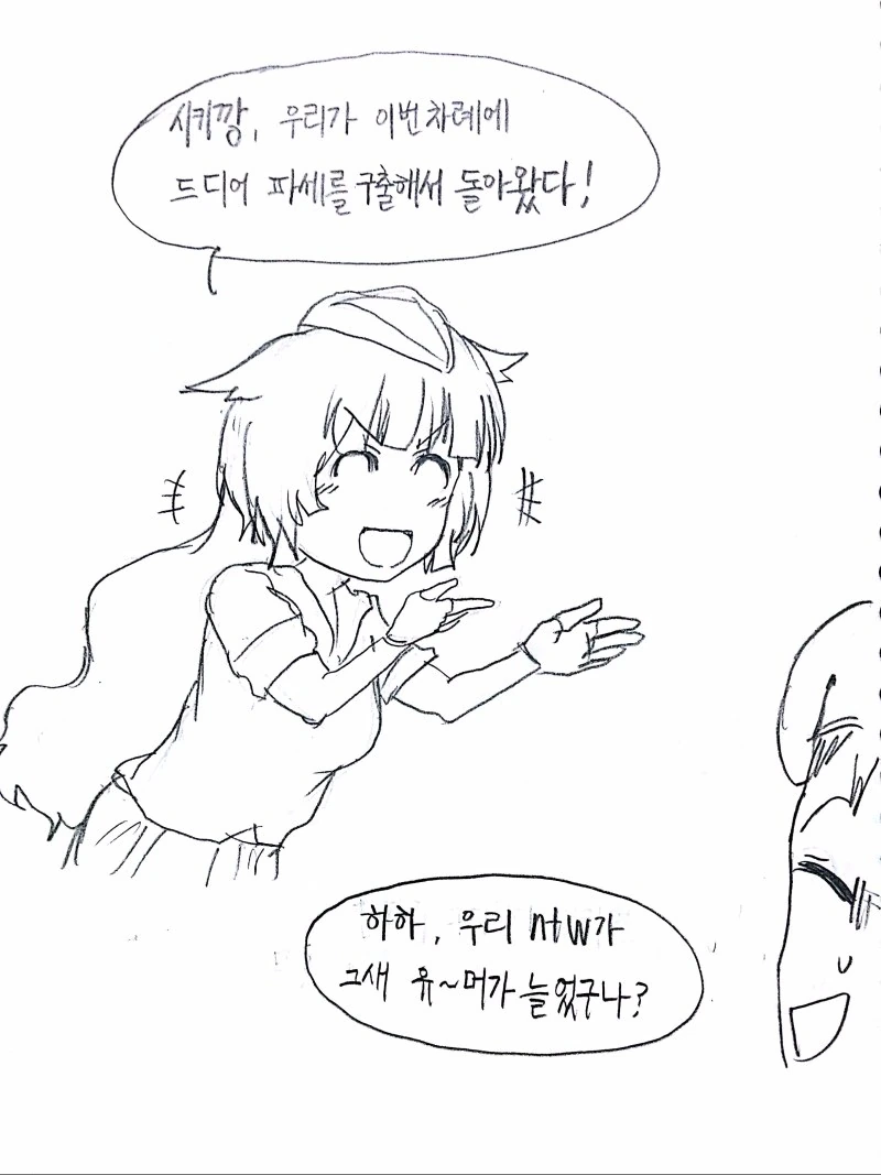 [소전] 우로보로스 세뇌하는 만화 - 이미지 28