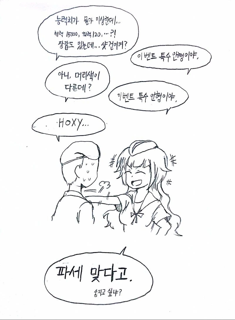 [소전] 우로보로스 세뇌하는 만화 - 이미지 32