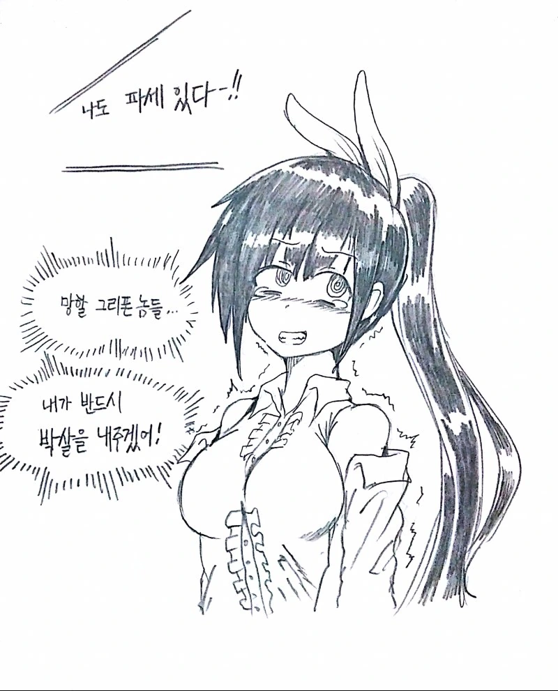 [소전] 우로보로스 세뇌하는 만화 - 이미지 34