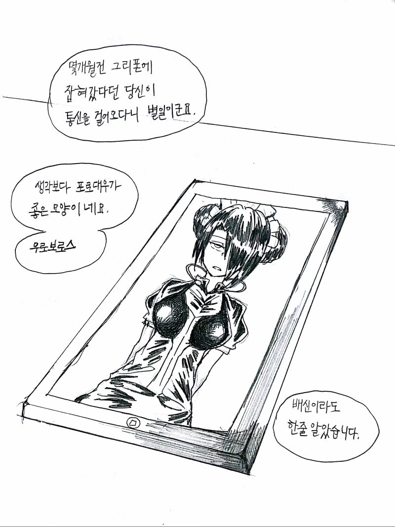 [소전] 우로보로스 세뇌하는 만화 - 이미지 38