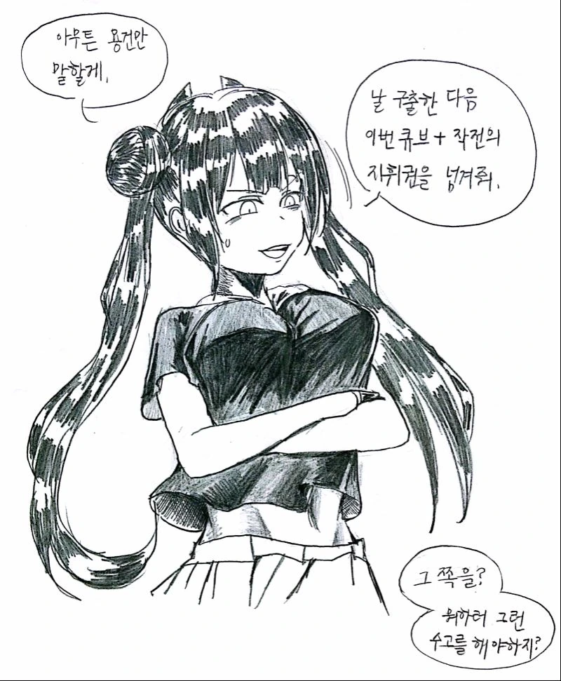 [소전] 우로보로스 세뇌하는 만화 - 이미지 41