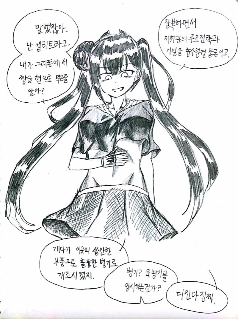 [소전] 우로보로스 세뇌하는 만화 - 이미지 42