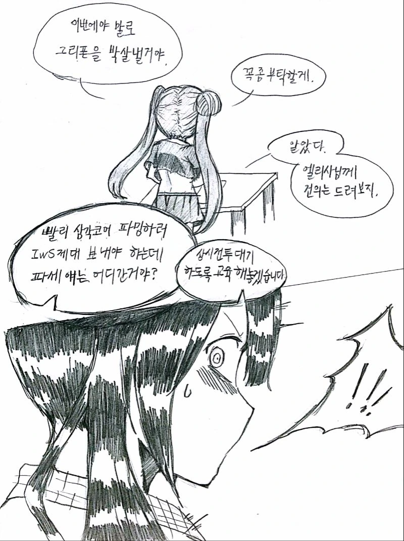 [소전] 우로보로스 세뇌하는 만화 - 이미지 43