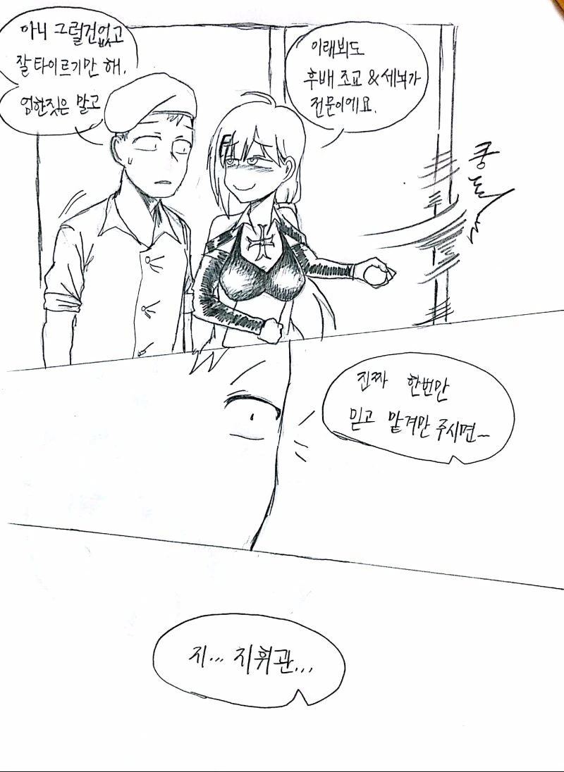 [소전] 우로보로스 세뇌하는 만화 - 이미지 44