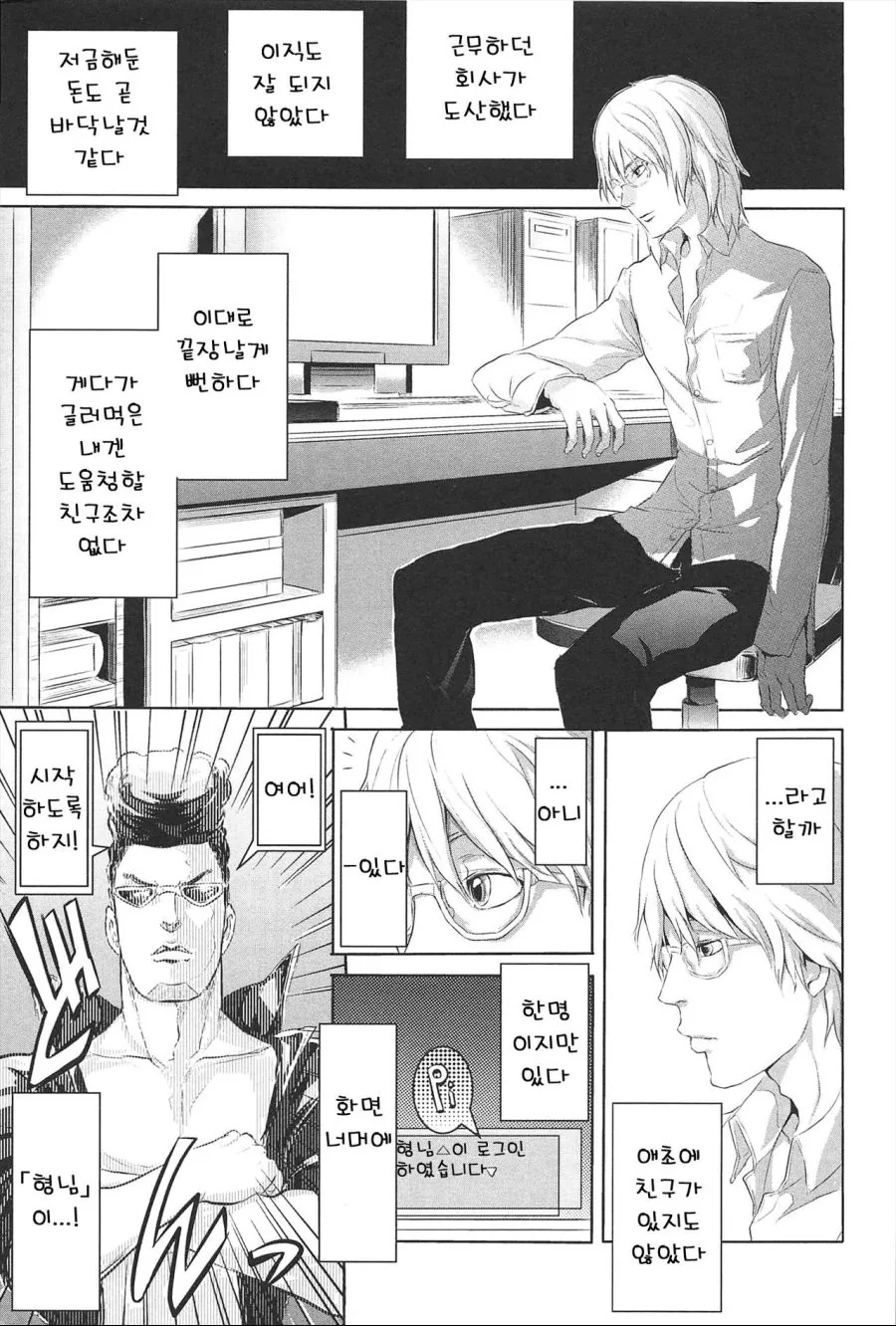 게임에서 만난 형님?과 상담하는 만화.manga