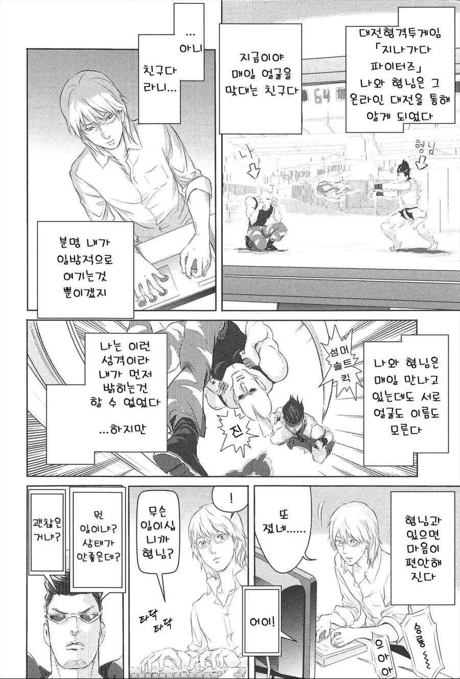 게임에서 만난 형님?과 상담하는 만화.manga - 이미지 2