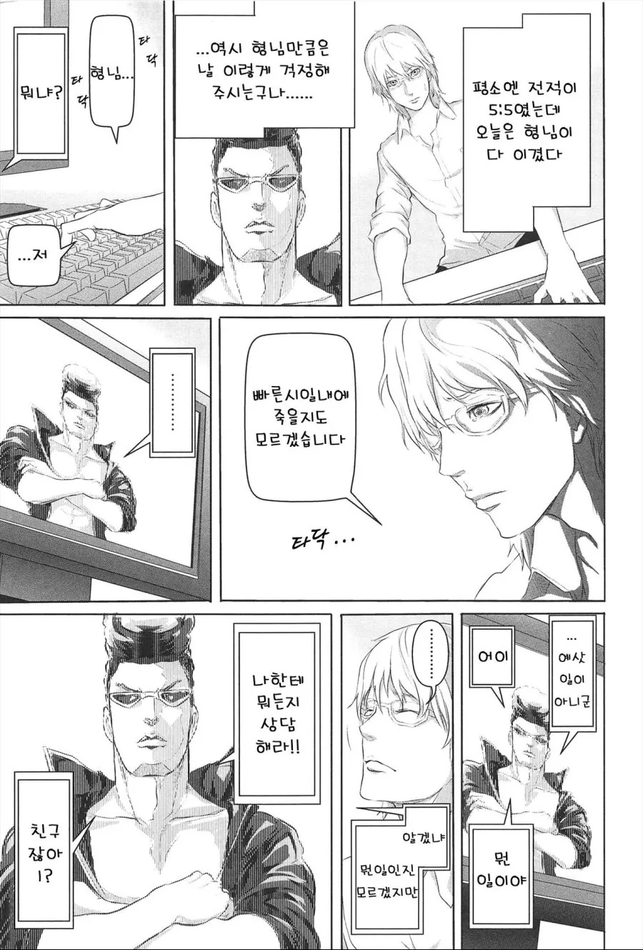게임에서 만난 형님?과 상담하는 만화.manga - 이미지 3