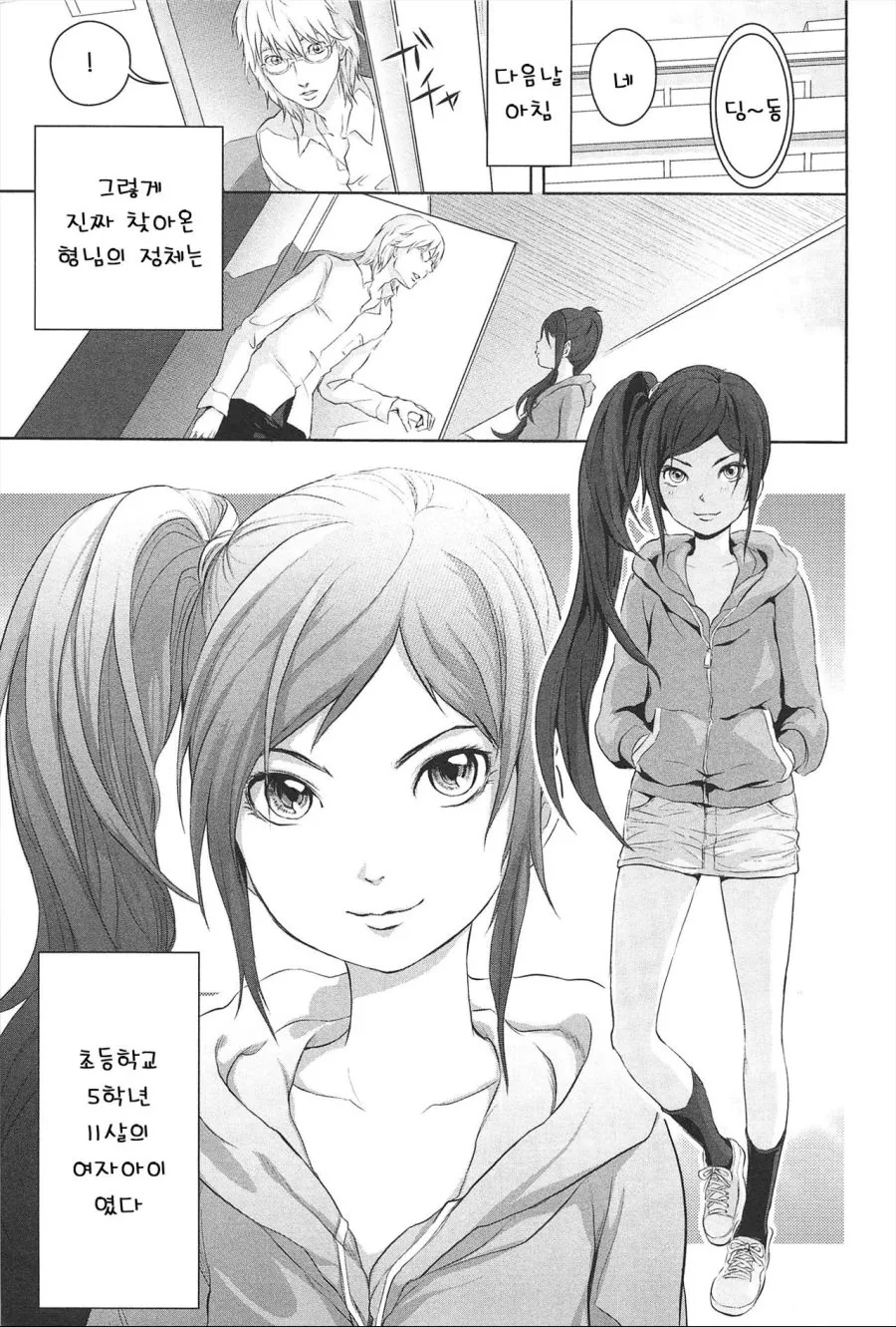 게임에서 만난 형님?과 상담하는 만화.manga - 이미지 5