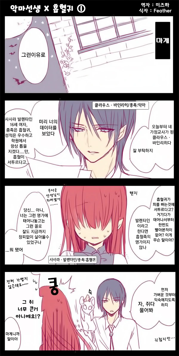 악마선생 X 흡혈귀.Manga