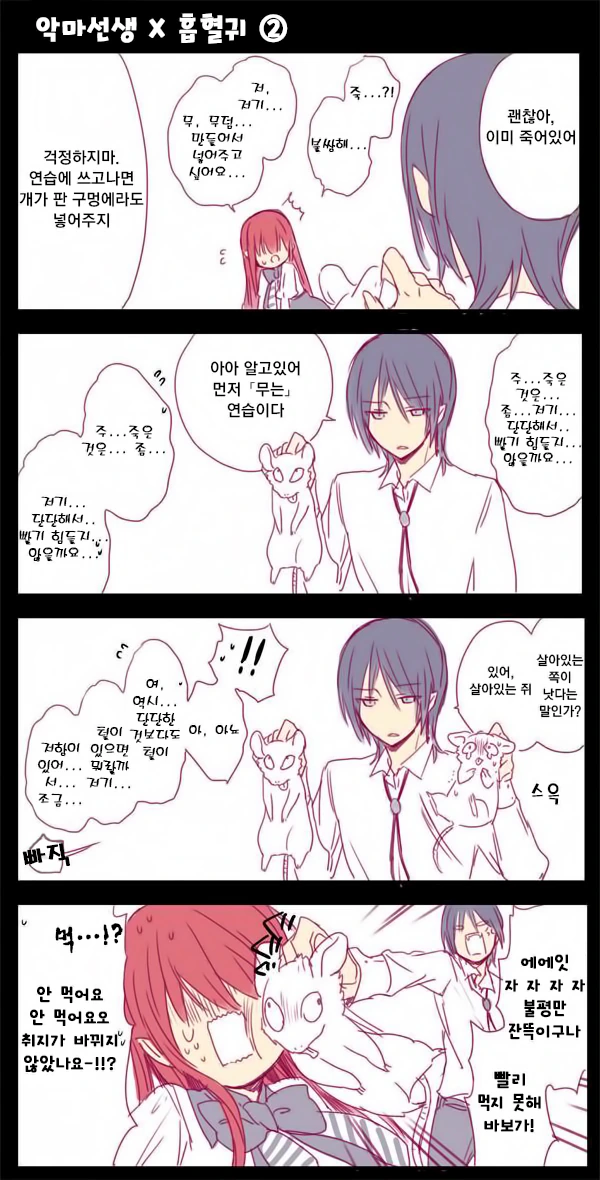 악마선생 X 흡혈귀.Manga - 이미지 2