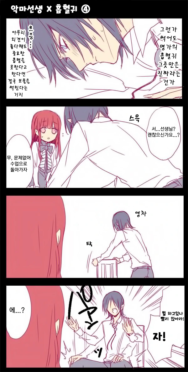 악마선생 X 흡혈귀.Manga - 이미지 4