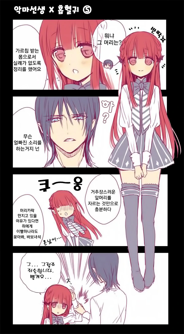 악마선생 X 흡혈귀.Manga - 이미지 5