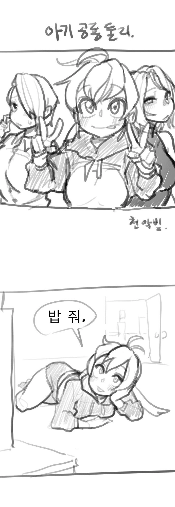 ㅇㅎ) 아기공룡 둘리 ㅇㄷ국 리메이크 만화.manhwa