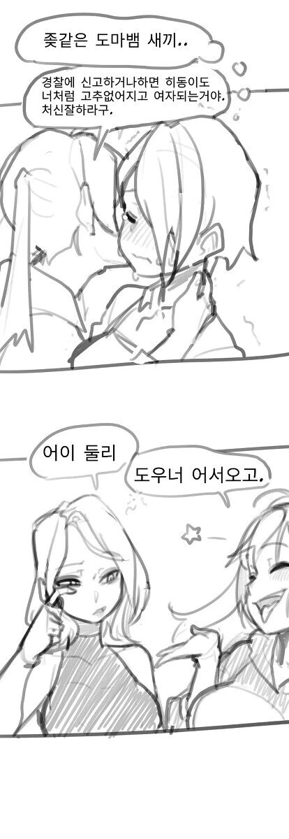 ㅇㅎ) 아기공룡 둘리 ㅇㄷ국 리메이크 만화.manhwa - 이미지 4