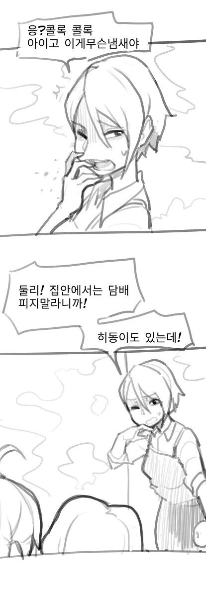 ㅇㅎ) 아기공룡 둘리 ㅇㄷ국 리메이크 만화.manhwa - 이미지 7