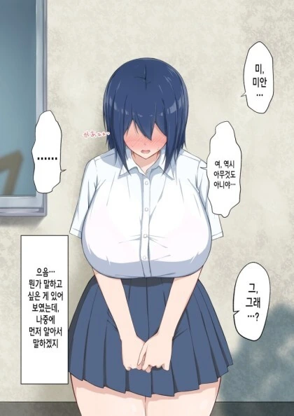 ㅇㅎ)소꿉친구한테 남친이 생긴 만화 - 이미지 2