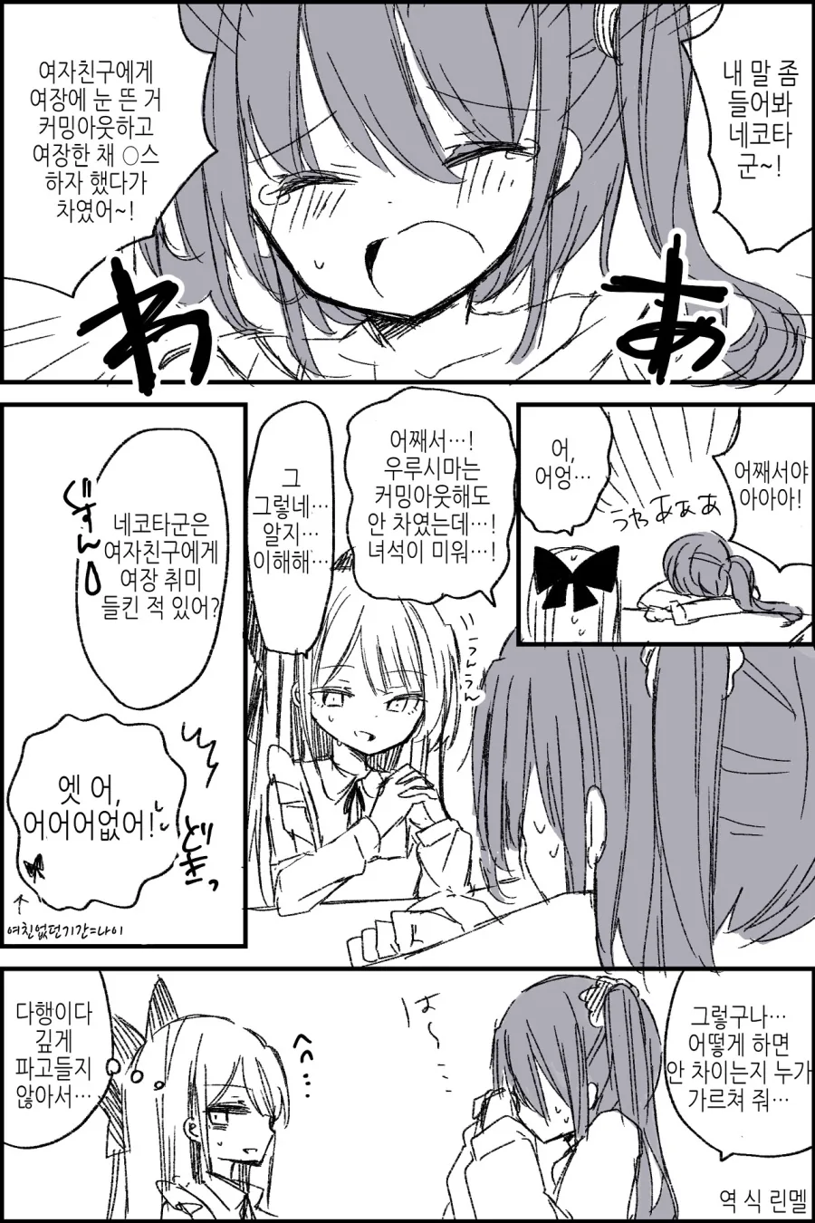 호모)여장 취미 밝혔다가 차이는 manga