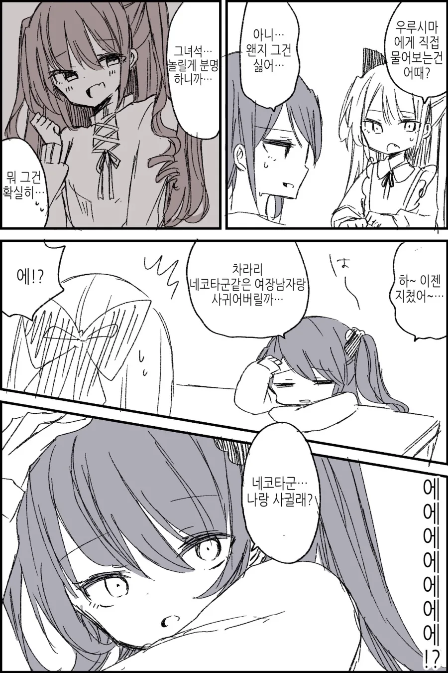 호모)여장 취미 밝혔다가 차이는 manga - 이미지 2
