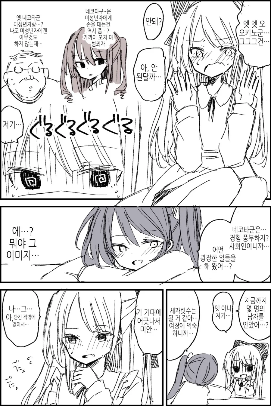 호모)여장 취미 밝혔다가 차이는 manga - 이미지 3