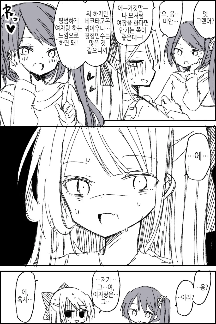 호모)여장 취미 밝혔다가 차이는 manga - 이미지 4