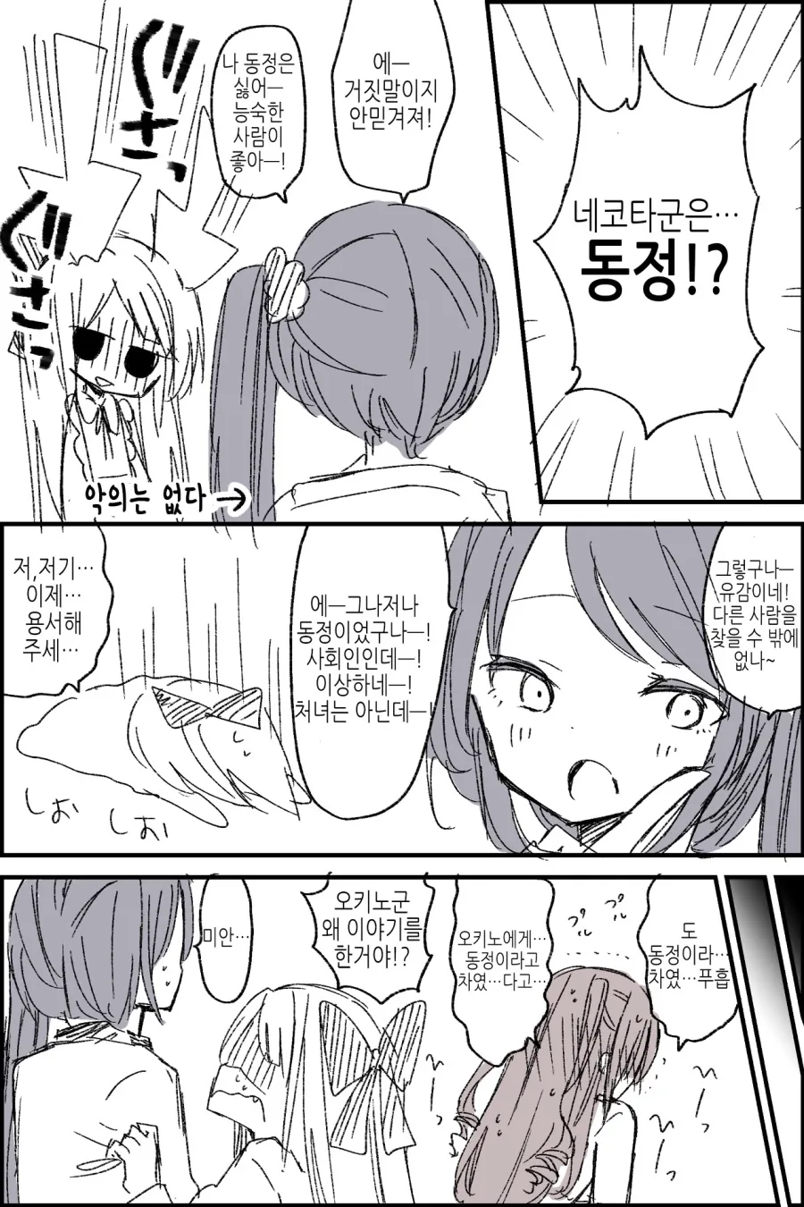 호모)여장 취미 밝혔다가 차이는 manga - 이미지 5