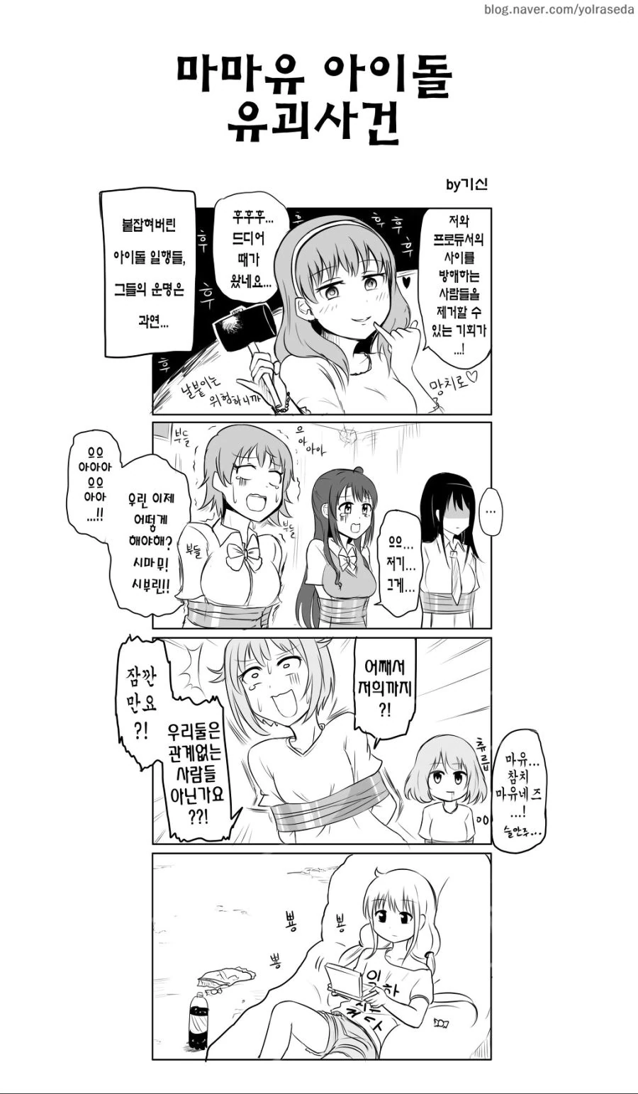 @)아이돌 유괴사건 만화