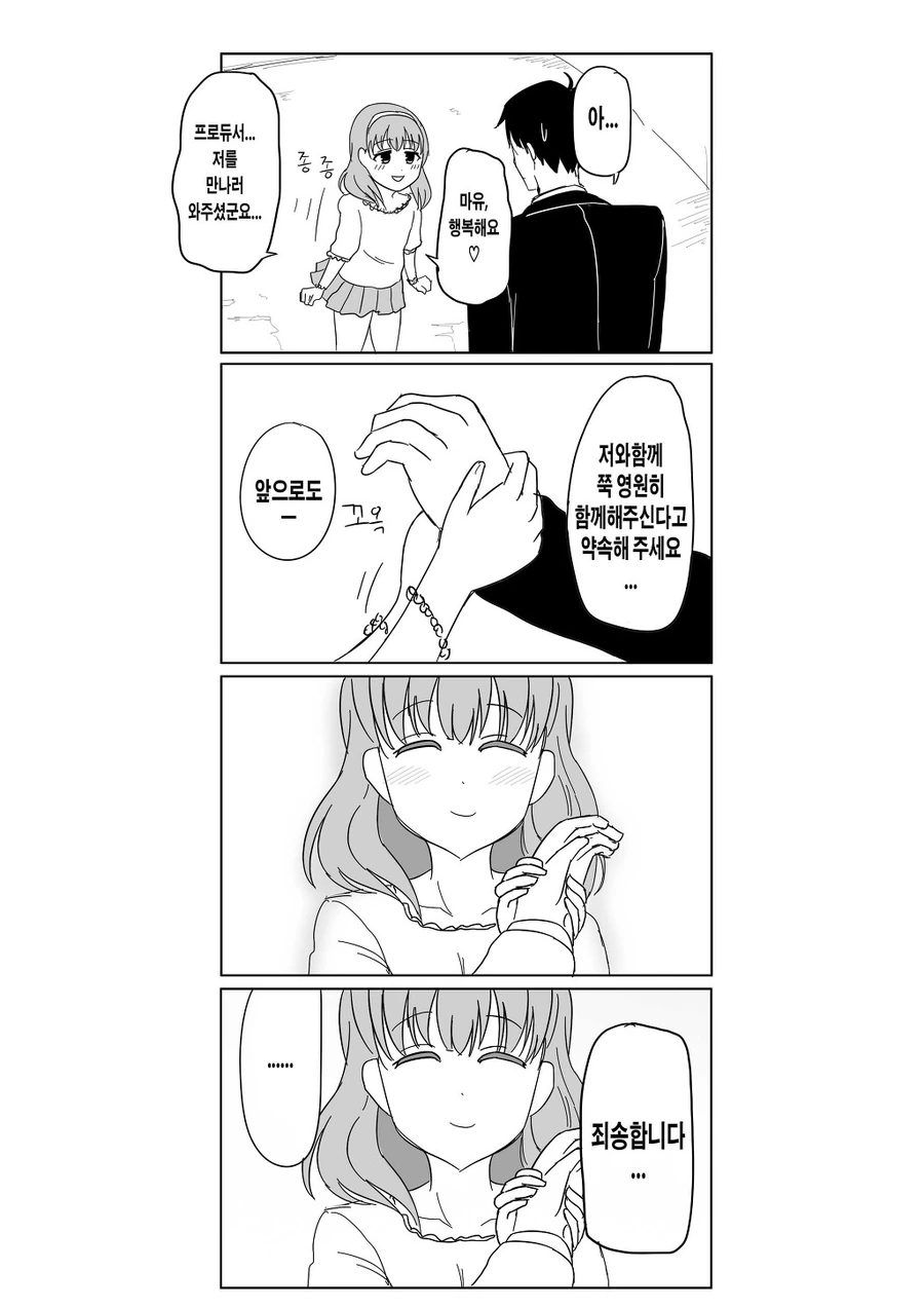 @)아이돌 유괴사건 만화 - 이미지 10