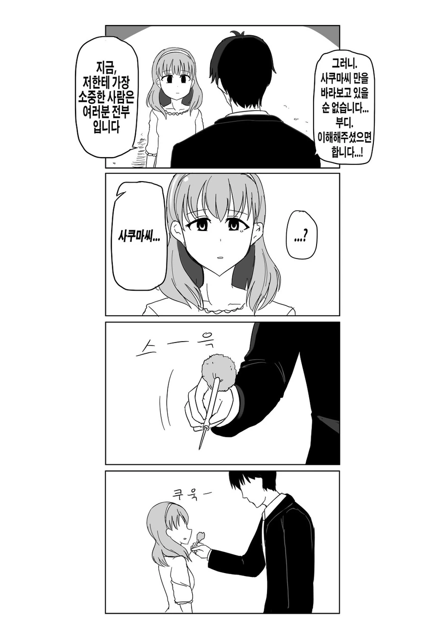@)아이돌 유괴사건 만화 - 이미지 11