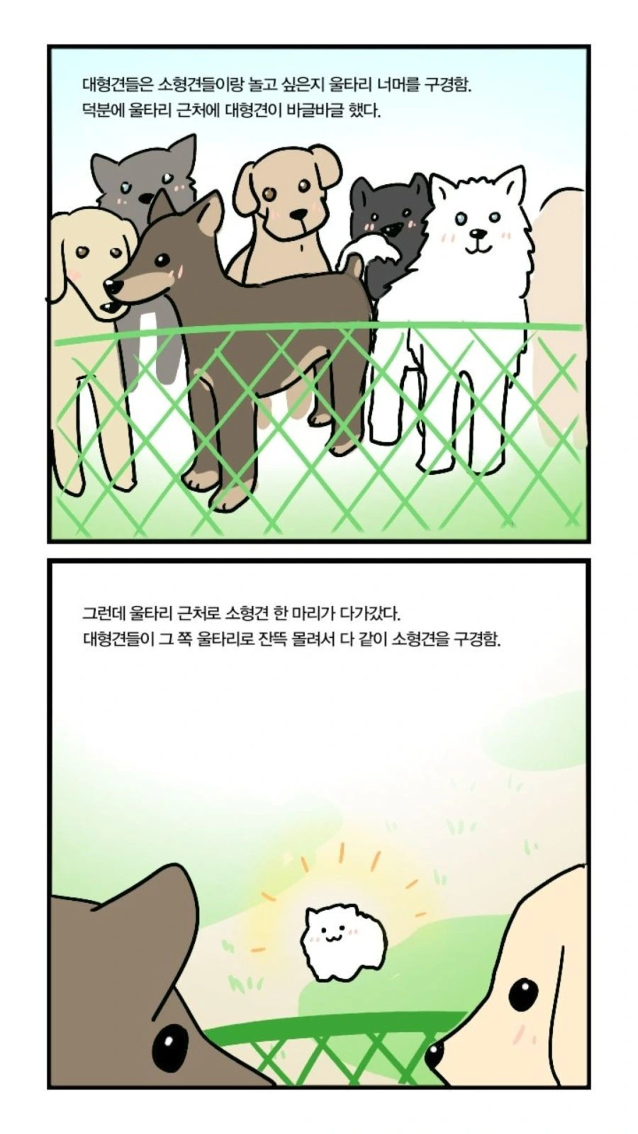 애견 공원 만화.manwha - 이미지 2