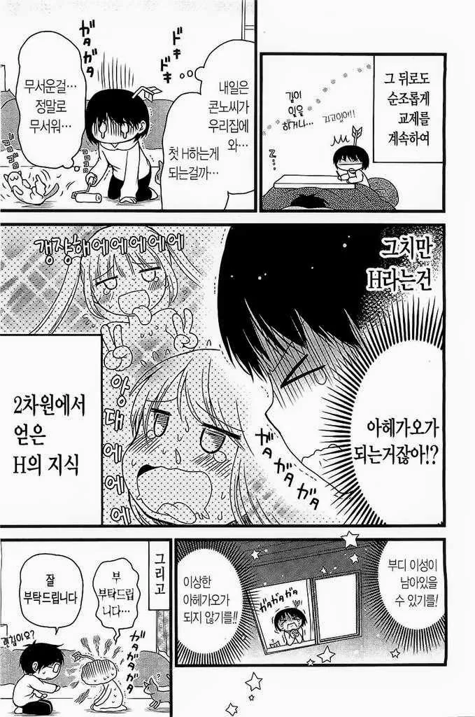 성인이 되도록 연애경험없이 ㄸㅇㅈ만 본 케이스.manga