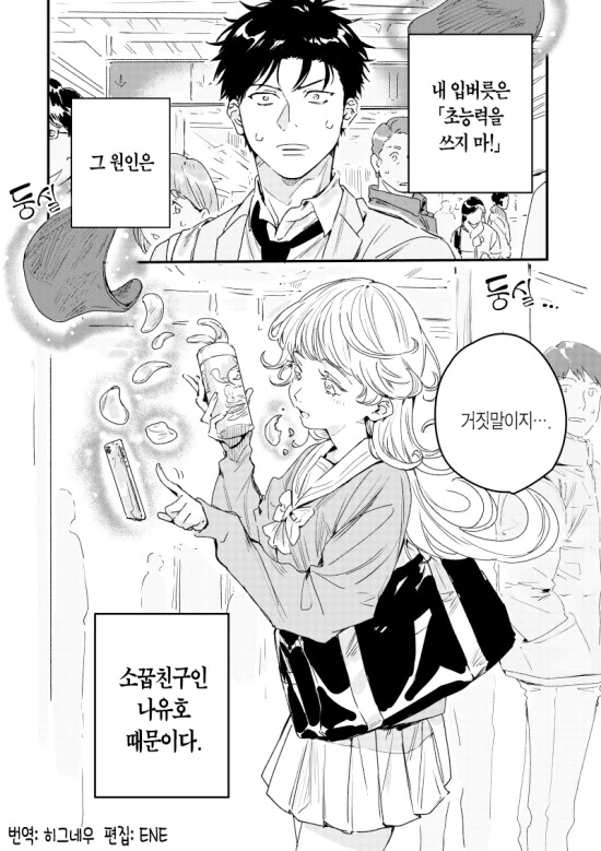 솔직하지 못한 소꿉친구.manhwa 이미지 5