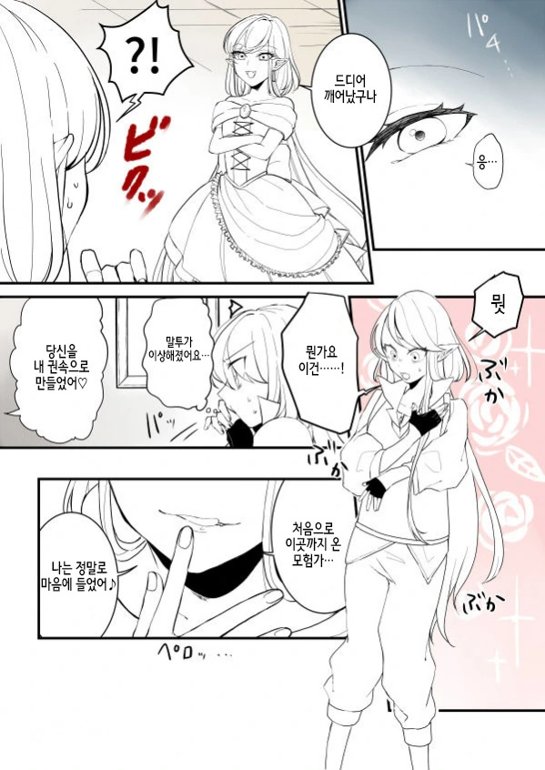 이세계 전생 TS 만화.manhwa - 이미지 2