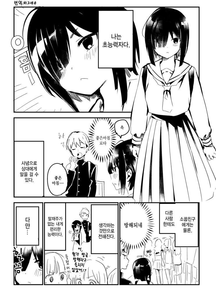 초능력을 가지고 있는 여고생쟝.Manga
