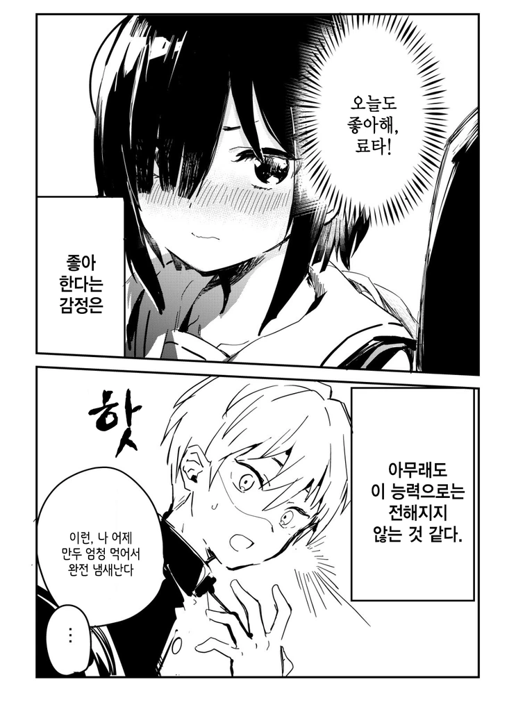 초능력을 가지고 있는 여고생쟝.Manga - 이미지 2