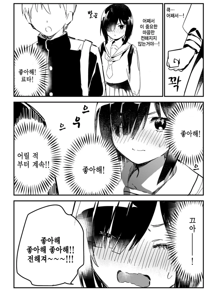 초능력을 가지고 있는 여고생쟝.Manga - 이미지 3