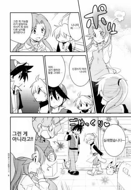 ㅇㅎ)피카츄가 되어버린 여자아이.manhwa - 이미지 5