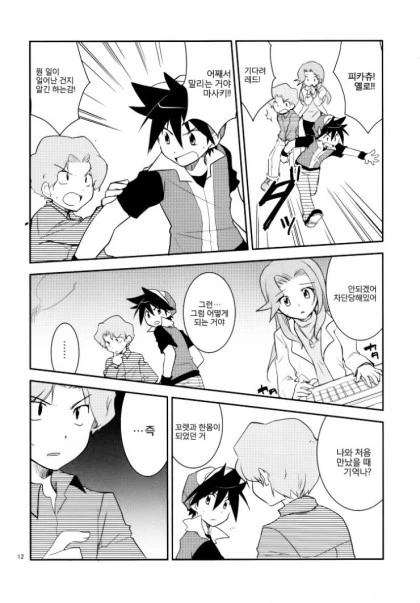 ㅇㅎ)피카츄가 되어버린 여자아이.manhwa - 이미지 11