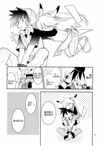 ㅇㅎ)피카츄가 되어버린 여자아이.manhwa - 이미지 18
