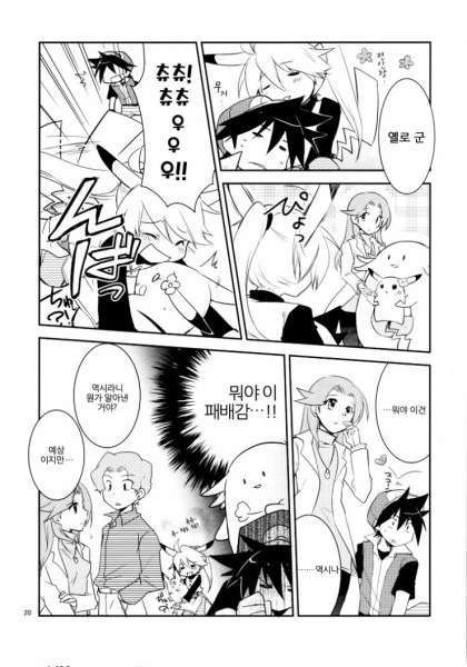 ㅇㅎ)피카츄가 되어버린 여자아이.manhwa - 이미지 19