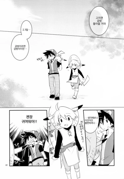 ㅇㅎ)피카츄가 되어버린 여자아이.manhwa - 이미지 21