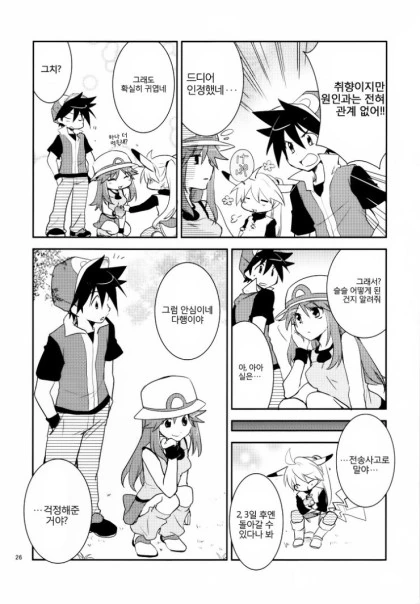 ㅇㅎ)피카츄가 되어버린 여자아이.manhwa - 이미지 25