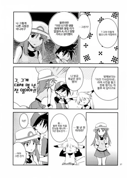 ㅇㅎ)피카츄가 되어버린 여자아이.manhwa - 이미지 26